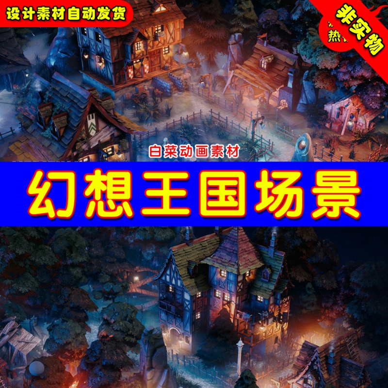 UE4 UE5 Medieval Kingdom 中世纪王国夜幕Q版森林小屋环境场景