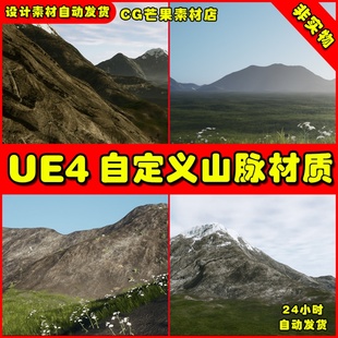 Auto UE4山脉材质 Landscape OpenLand Material Customizable