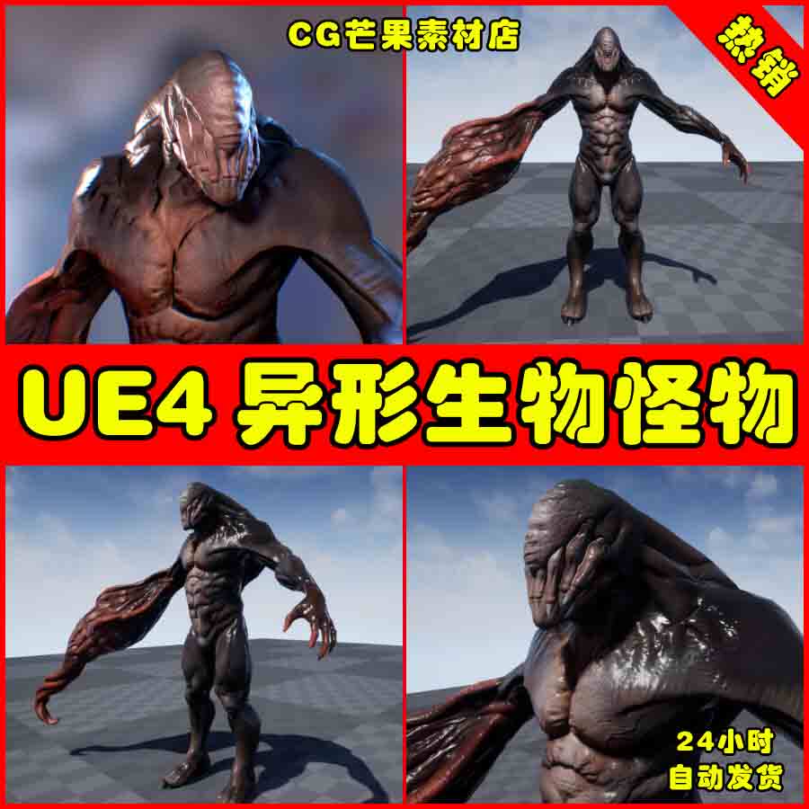 ue4虚空生化异形生物外星ue5怪物动画模型 creature mutant