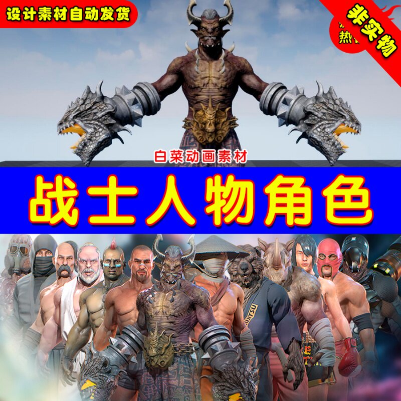 Unreal UE4 UE5 Fighters Pack决斗格斗人物职业集合战士勇士角色