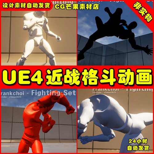 UE4近战格斗动作人物UE5角色动画 Frank Fighting Set 2