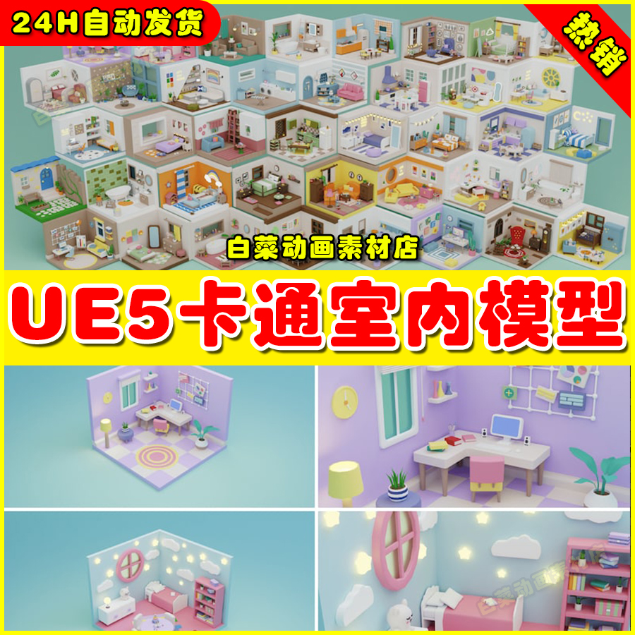 BIG PACK Cozy Cartoon Rooms Interiors卡通Q版室内模型UE5 5.2