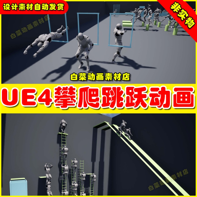 UE4跨越运动攀爬跳跃UE5动画4.27 Ultimate Traversal Anims
