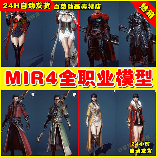 日韩魔幻MIR4传奇4人物职业PBR角色NPC宠物坐骑3dmax 模型合集