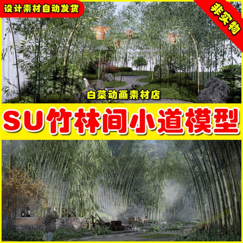 草图大师园林公园小区景区林间小路道路示范区景观竹林夹道SU模型