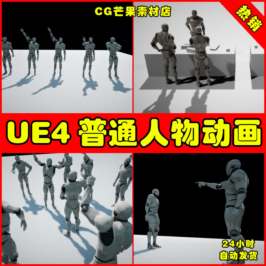 ue4普通人物大众角色ue5动作动画 generic npc anim pack