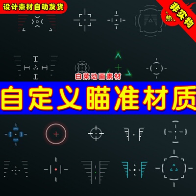 UE4 UE5Custom Dynamic Crosshair Pack 动态目标自定义瞄准材质