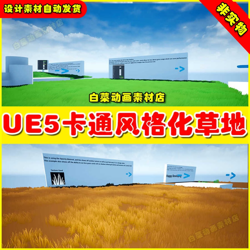 UE4UE5 Ultra Stylized Grass 卡通风格化动态交互草地材质4.27