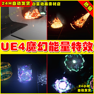 UE4能量阵法陨石拖尾阵UE5技能特效Advanced Magic FX 14