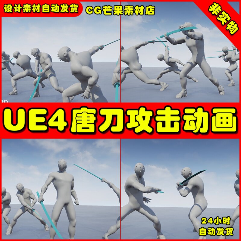 UE4唐刀太刀攻击UE5动作动画 Oriental Sword Animation Set