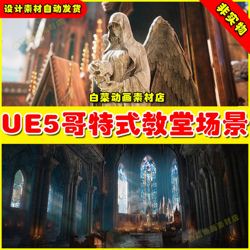 UE5 Gothic Interior Megapack 哥特式大教堂场景4.27 5.0