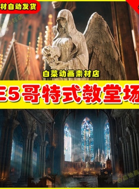 UE5 Gothic Interior Megapack 哥特式大教堂场景4.27 5.0