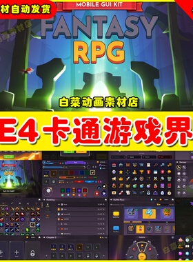 UE4 卡通奇幻UE5 UI界面 GUI PRO Kit Fantasy RPG