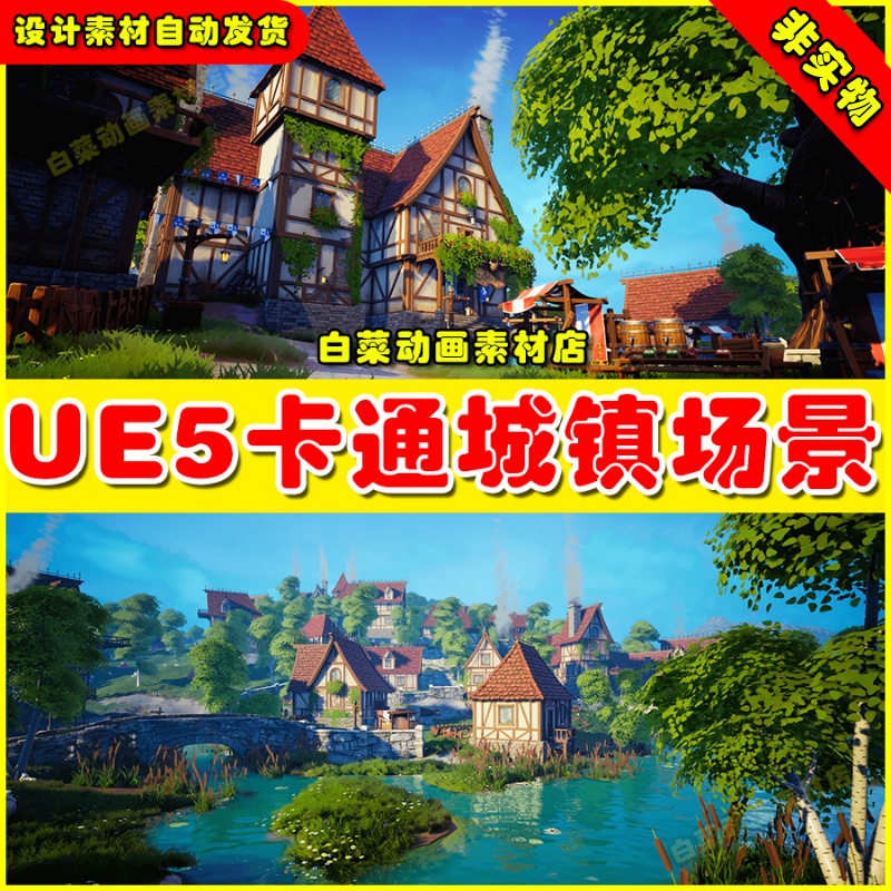 UE5 Stylized Fantasy Village卡通村庄城镇房屋建筑场景4.27 5.1