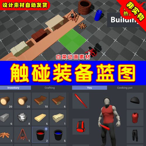 UE4装备库存存放UE5物品系统蓝图 Touch Build and Inventory