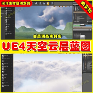 UE4四季天空云朵云层变换UE5蓝图 Cloudscape Seasons