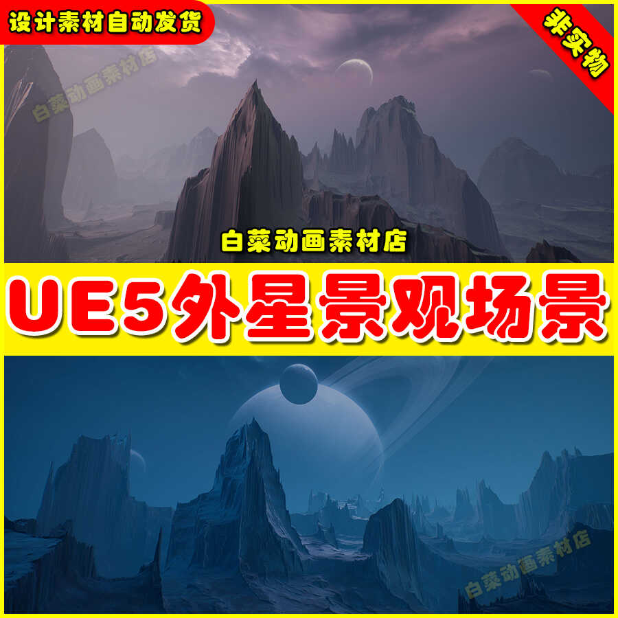 UE4 UE5 Elite Landscapes Alien Part IV 宇宙外星太空景观场景