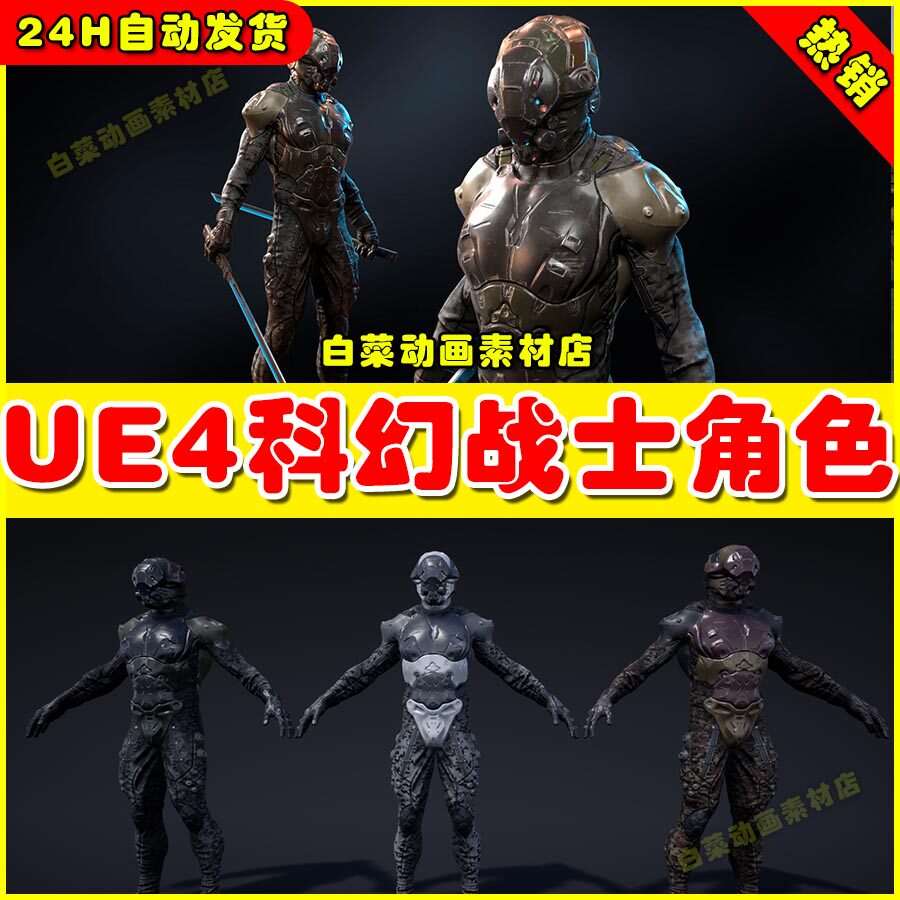 ue4ue5 sci-fi character 01 (shadow) 科幻战士士兵机器人4.27