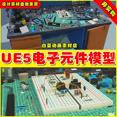 UE4UE5 Electrocomponents kitbash 电路板元件电子虚拟素材5.2