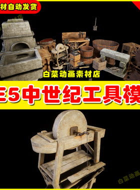 UE4 UE5 Blacksmith Props - Blacksmith Forge中世纪工具模型5.2