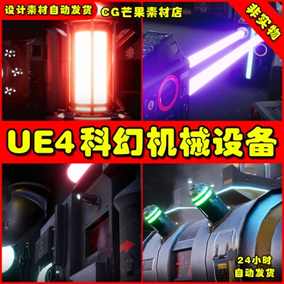 UE4赛博朋克风格设备UE5场景酒吧 Sci-Fi Asset Pack