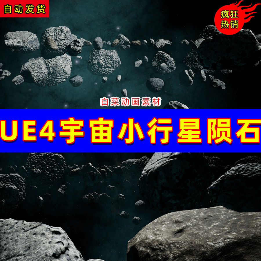 ue4太空小行星ue5宇宙陨石 asteroids from photogrammetry