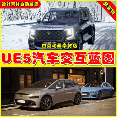 Unreal UE4 UE5 Velocity Cars Pack 汽车轿车交互蓝图4.25 5.1