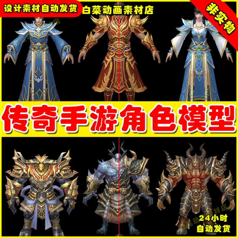 120个传奇风角色人物职业写实怪物低模手绘模型 3Dmax源文件