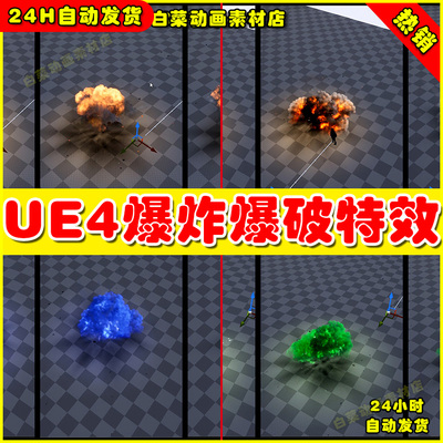 UE4爆炸强力爆破UE5特效 Power Explosions VFX Pack  Color