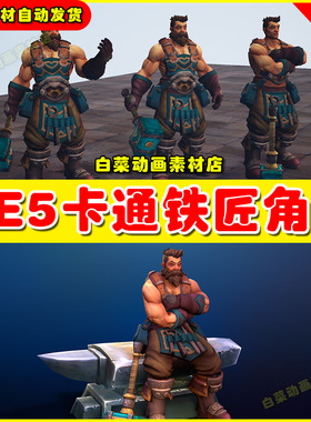 UE5.3 Modular Stylized Human Blacksmith 卡通风格铁匠人物角色