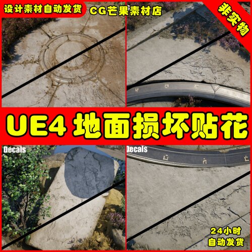 UE4地面损坏UE5贴花材质 SubUV Damaged Decal Pack