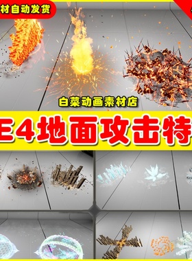 UE4 Ground Attacks 地面攻击地刺滴定魔法AOE粒子特效4.27