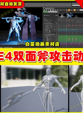 UE4 UE5 Frank RPG 2 Handed (Combo) 人物战斧巨斧攻击动画动作
