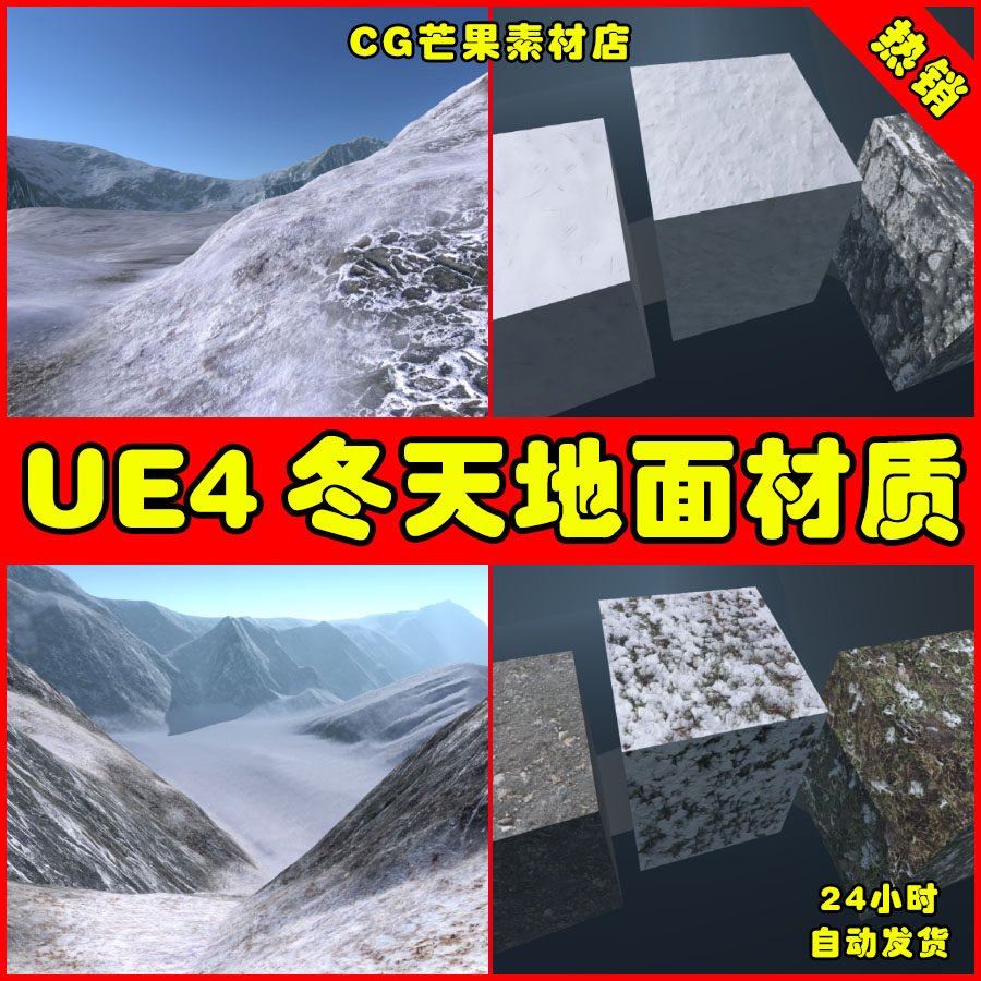 ue4冬天冰天ue5雪地场景 winter ground pack