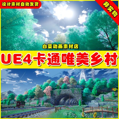 UE4 Cartoon Stylized Valley Environment 卡通乡村山谷场景4.27