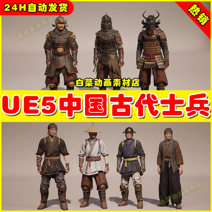 ue5 asian armour 中国古代士兵人物动画角色5.