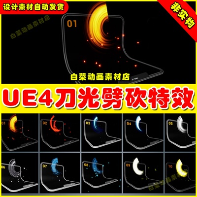 UE4 UE5 虚幻资源 Fantasy Slash FX 角色扮演刀光劈砍特效