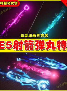 UE5虚幻Projectiles VFX Pack Vol2魔法弹丸射箭技能特效4.27 5.2