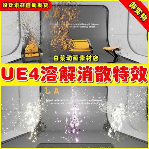 UE4人物角色消散溶解粒子UE5特效 Niagara Dissolve Effect4.27