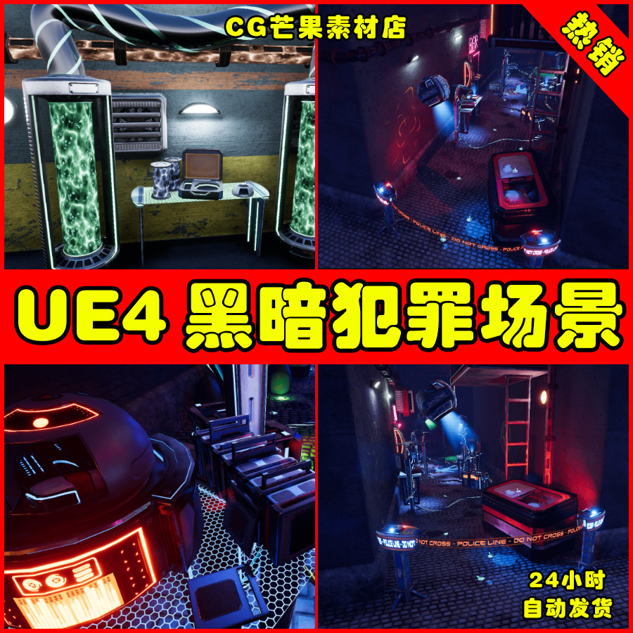 ue4黑夜赛博朋克风格ue5科幻犯罪现场场景 sci-fi crime scene