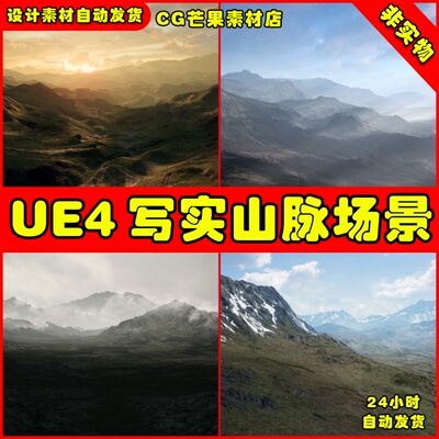 UE4写实自然山脉UE5地形场景 Realistic Landscapes Bundle 2