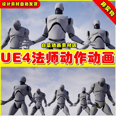 UE4 Mage Power Up - Motion Capture Animations 魔法师角色动画