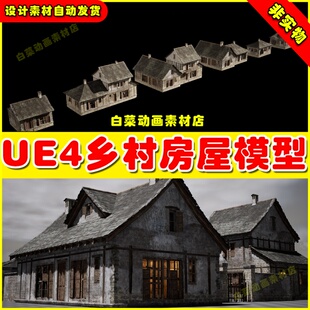 UE4中世纪房屋小屋村庄UE5场景 Old Village Houses Pack