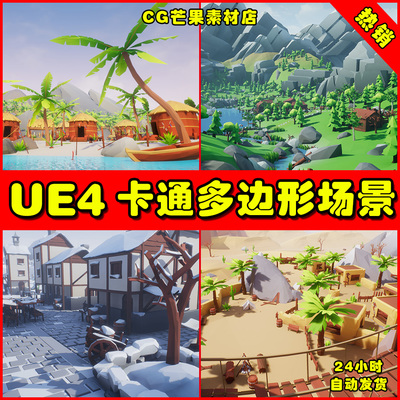 UE4卡通多边形森林房子UE5建筑场景Lowpoly Style Ultra Pack