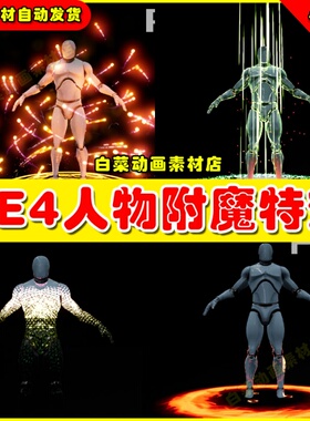 UE4人物角色附魔特效UE5粒子效果 Character VFX Pack 2