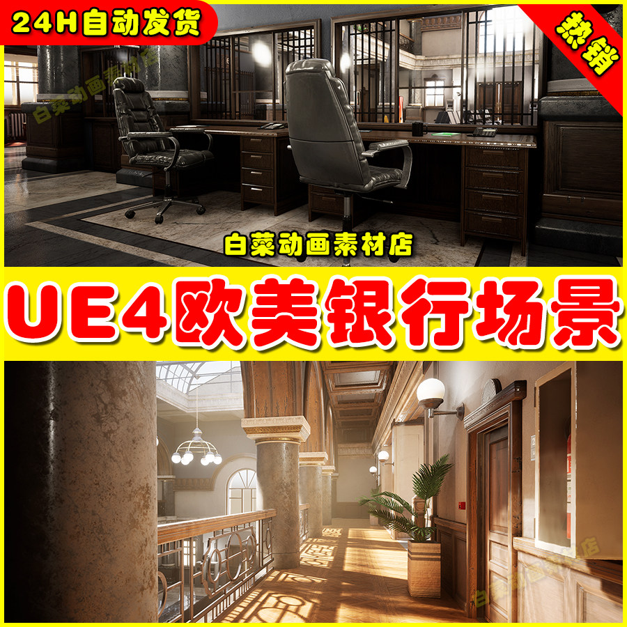 ue4 modular bank pack 欧美银行环境场景4.27