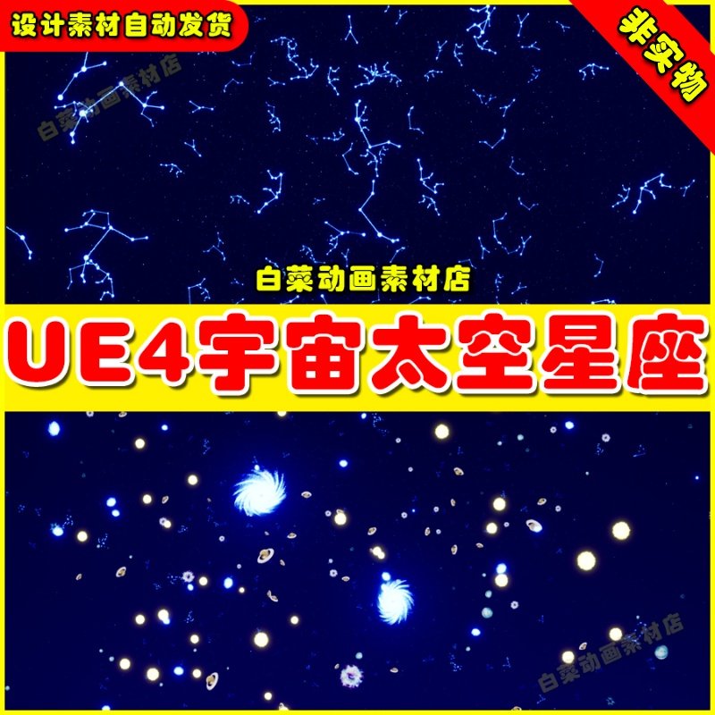 UE4宇宙太空星座北斗UE5粒子特效 Niagara Constellations
