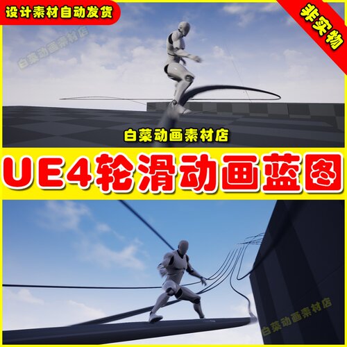 UE4 Grind Rail System V 1.7 + Roller Skate Anim 轮滑蓝图4.27