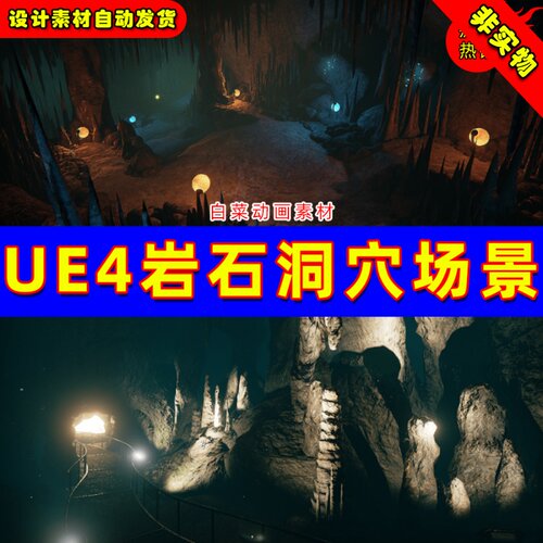 UE4底下溶洞UE5洞穴岩石场景 Luos's Modular Rocks & Caves