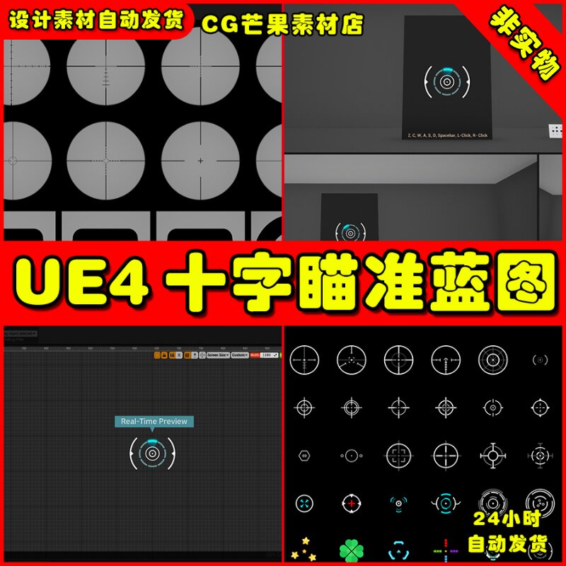 ue4十字瞄准目标ue5定位蓝图 crosshair assembler
